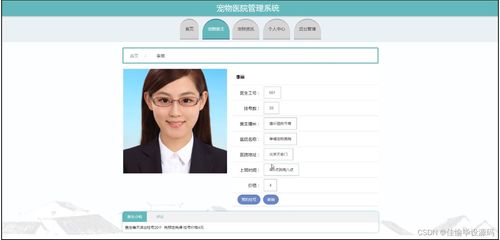 基于JSP与SSM框架的宠物医院管理系统设计与实现