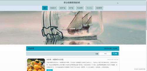 基于ssm的农业信息管理系统 java项目 文档 源码