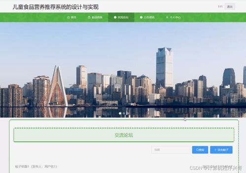 基于SSM框架的儿童食品营养推荐系统设计与实现
